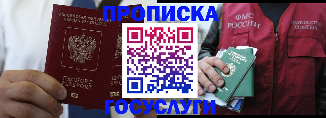 прописка законно в Бабаево