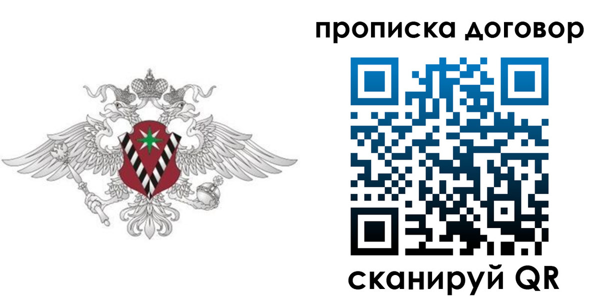 прописка 2025 в Бабаево