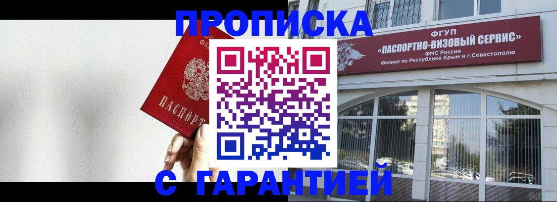 прописка ребенка в Бабаево