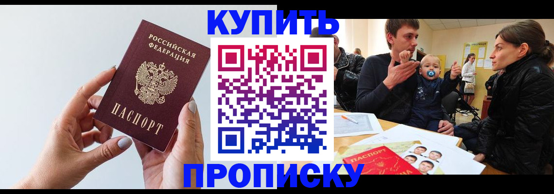 прописка 2025 в Бабаево